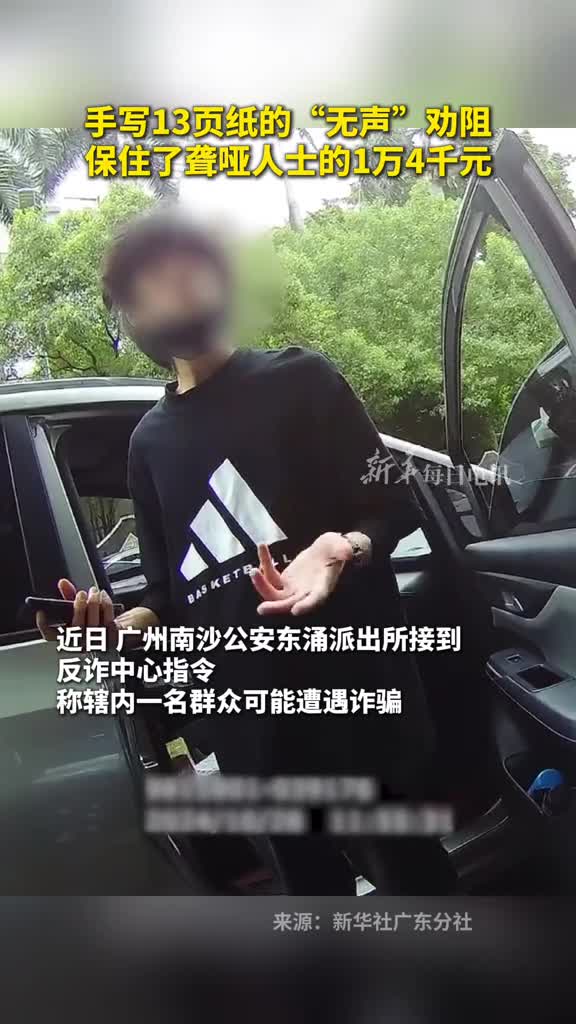手写13页纸的无声劝阻保住了聋哑人士的1万4千元