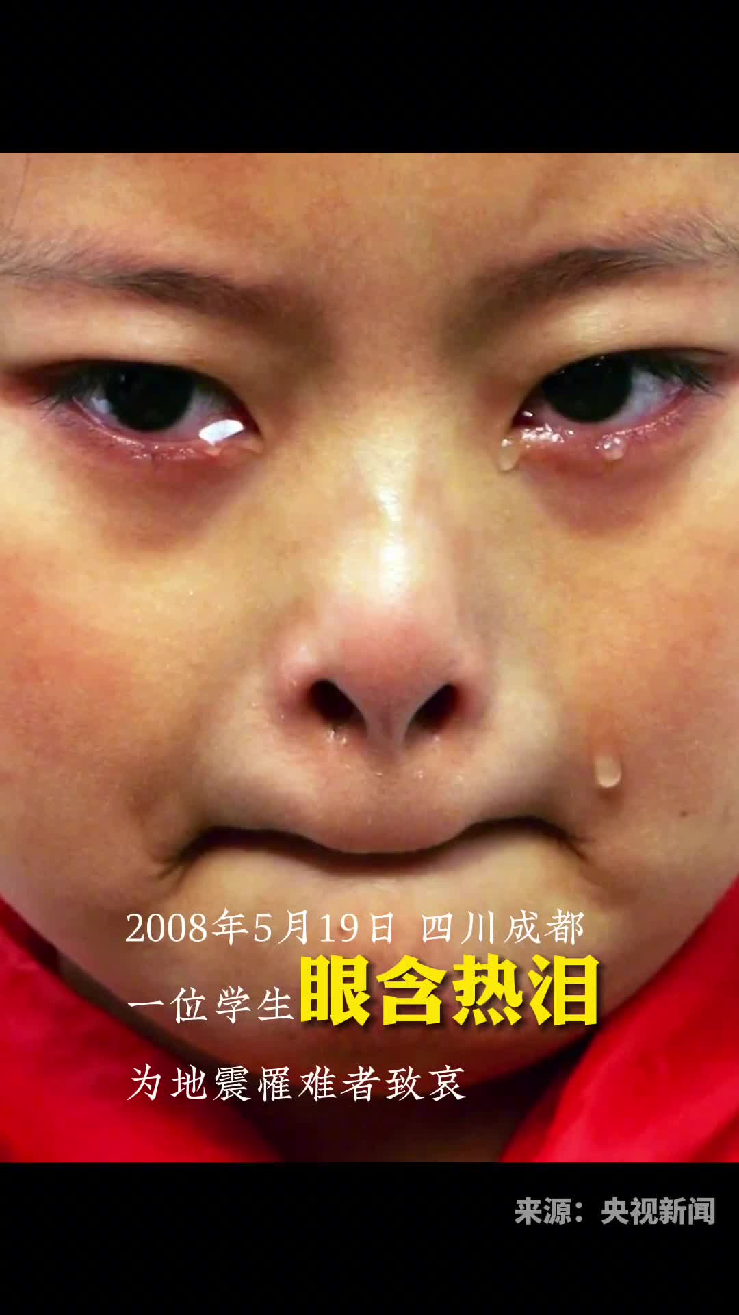 汶川地震十五年了