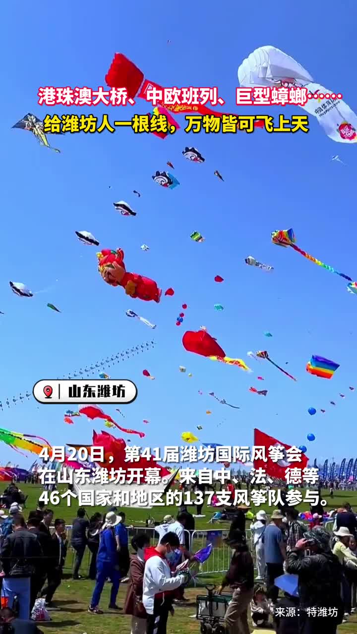 港珠澳大桥中欧班列巨型蟑螂给潍坊人一根线万物皆可飞上天