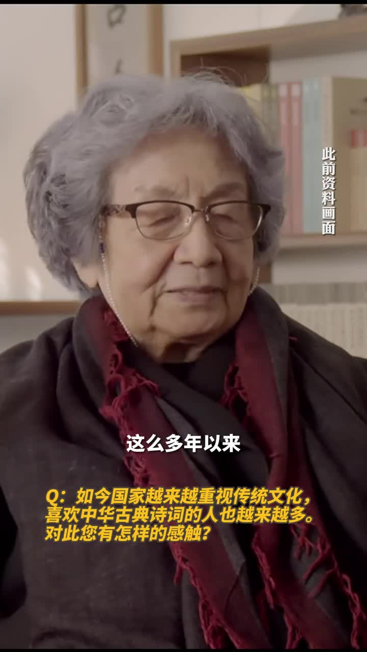 新华每日电讯草地周刊专访叶嘉莹中华古典诗词期待年轻一代接踵而来