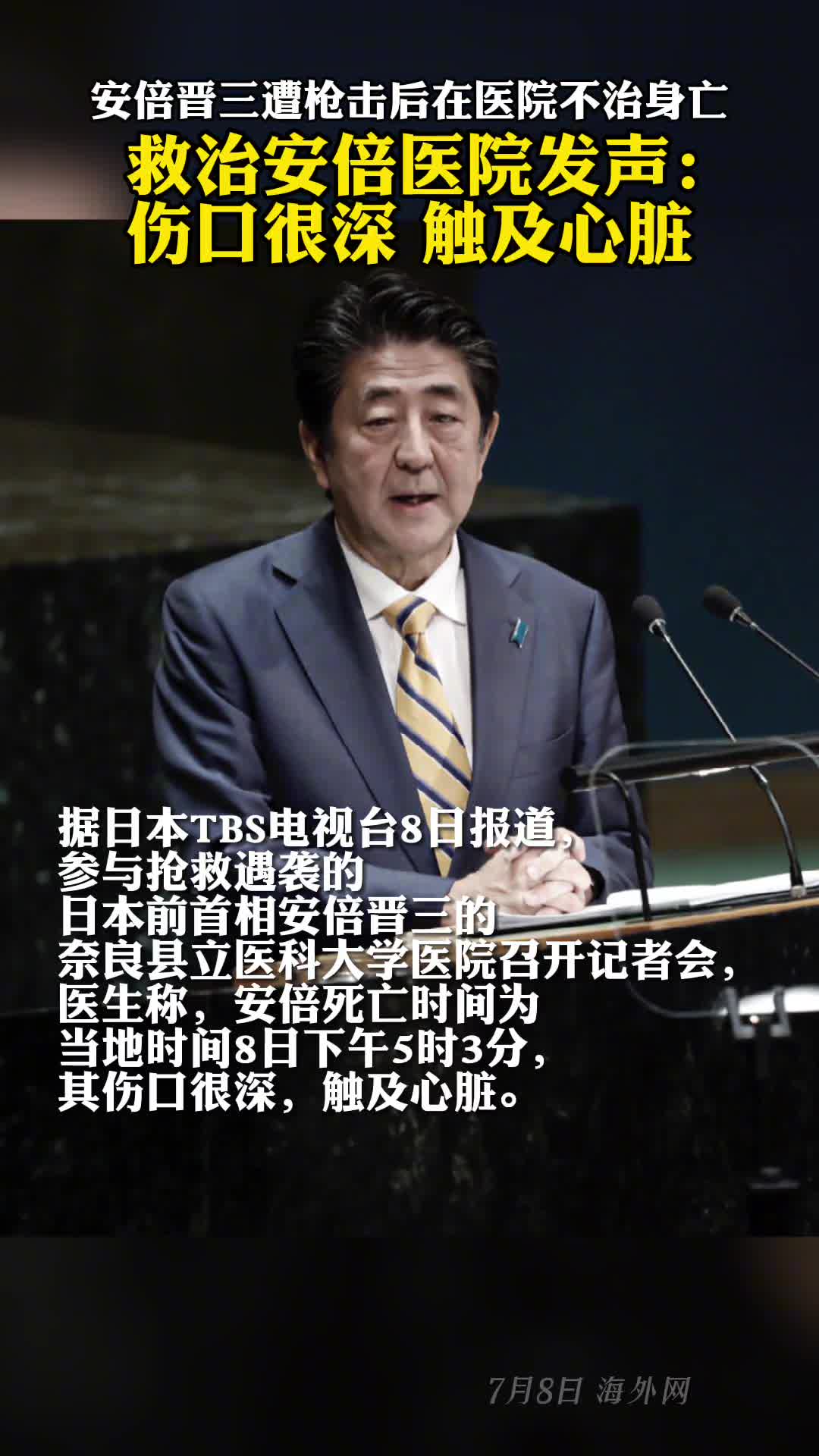 日本医院安倍受到的枪伤触及心脏