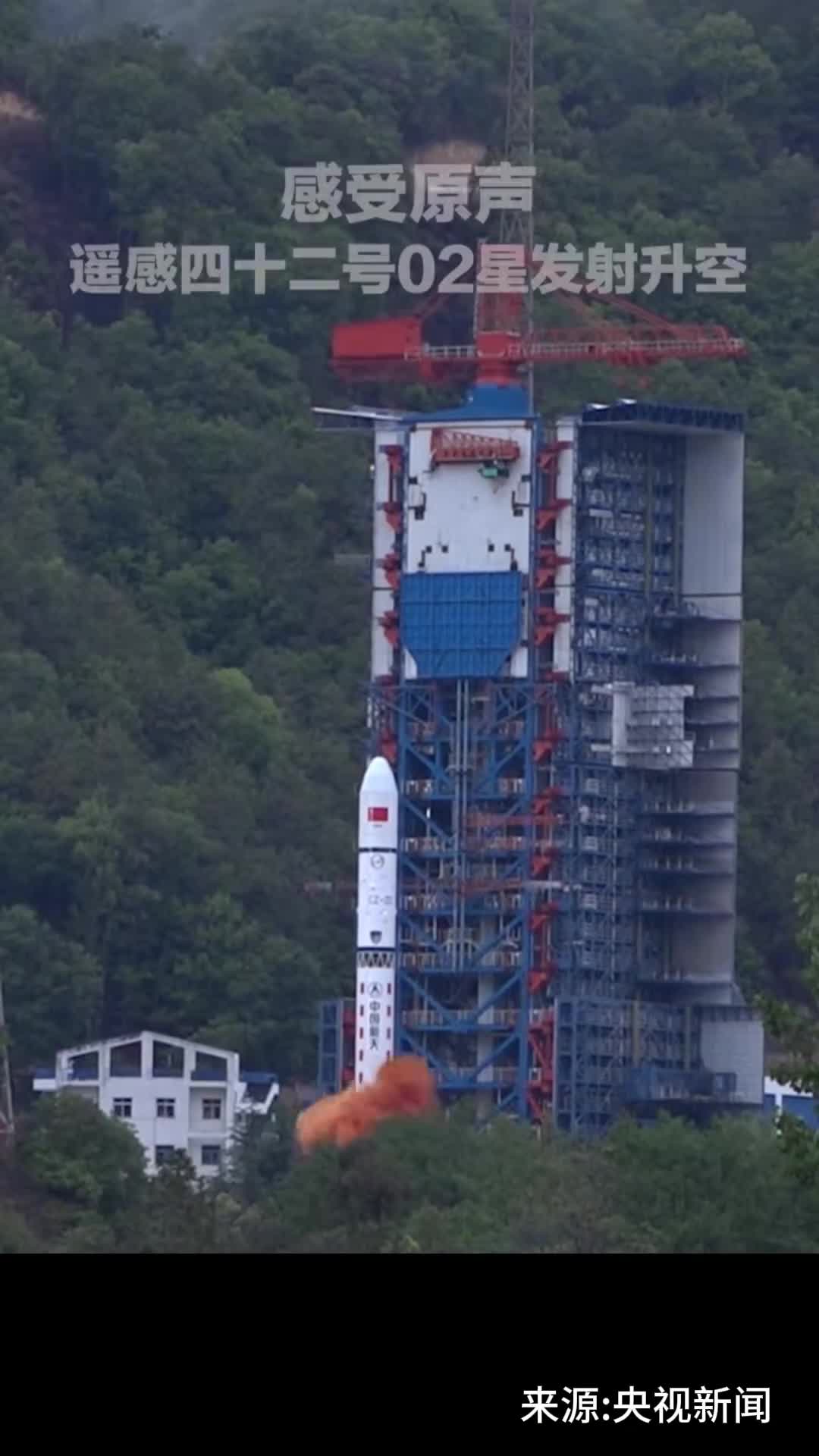 山林鸟鸣箭问苍穹沉浸式感受遥感四十二号02星升空时刻的原声震撼