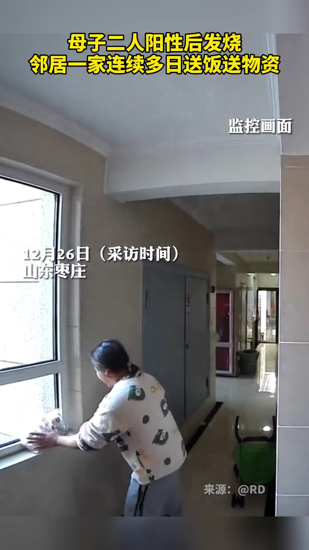 母子二人阳性后发烧邻居一家连续多日送饭送物资