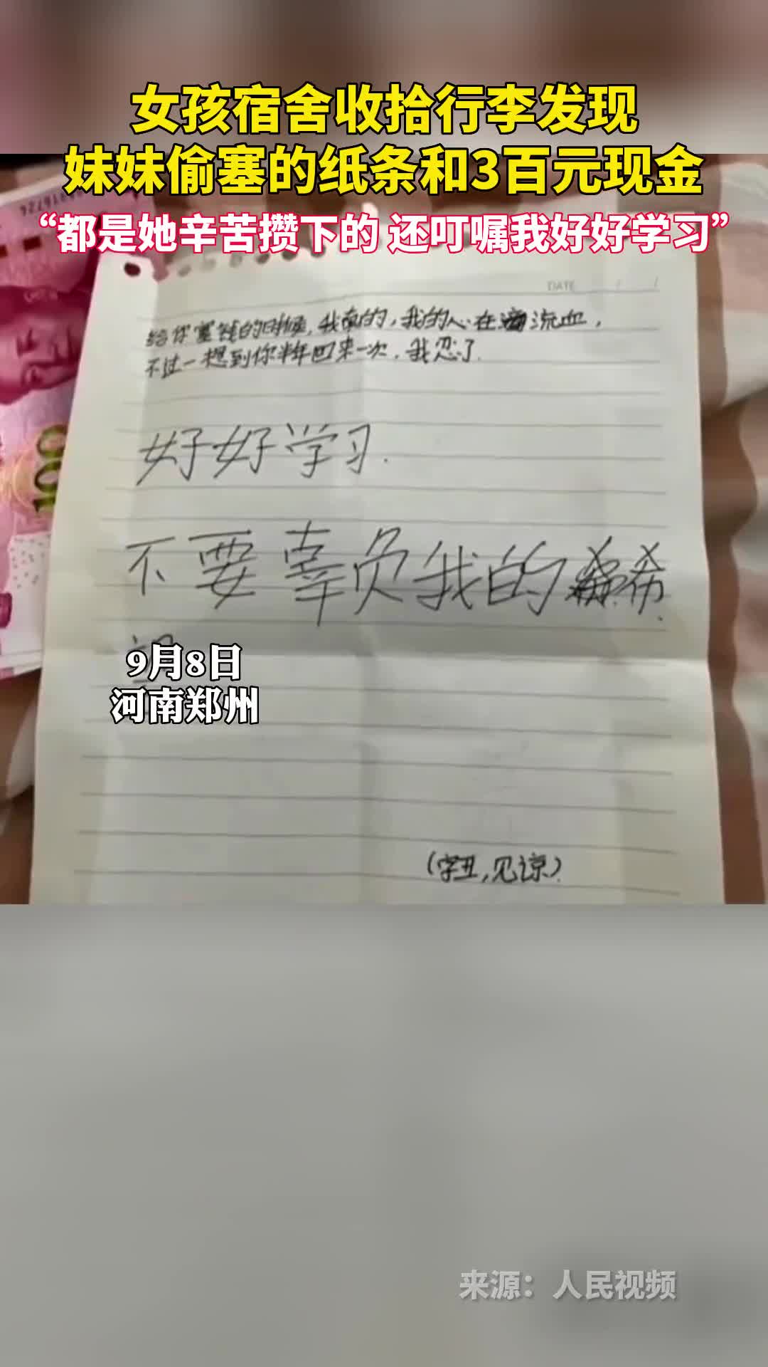 暖心12岁妹妹给上大学姐姐的行李里偷塞钱