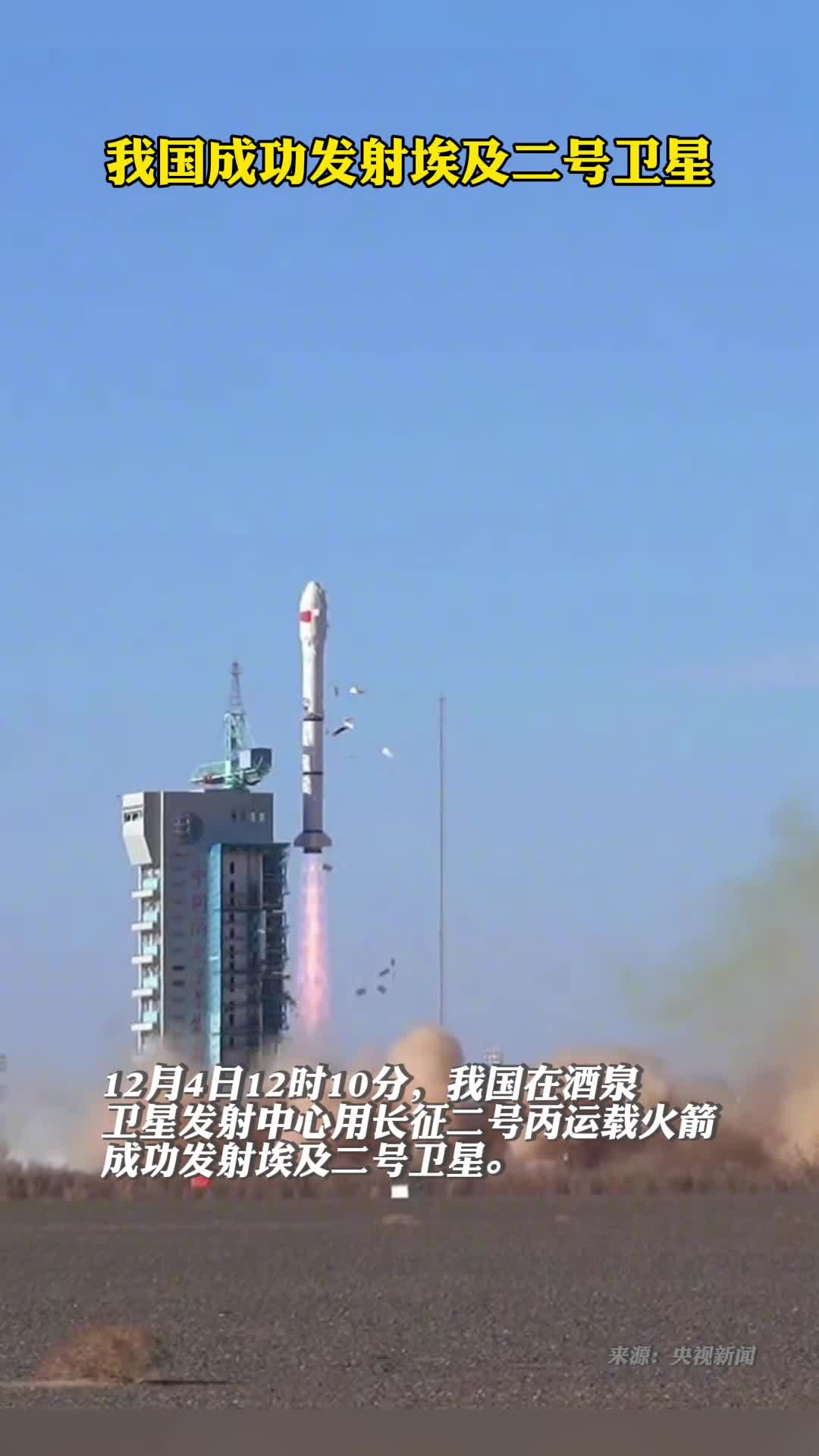 我国成功发射埃及二号卫星