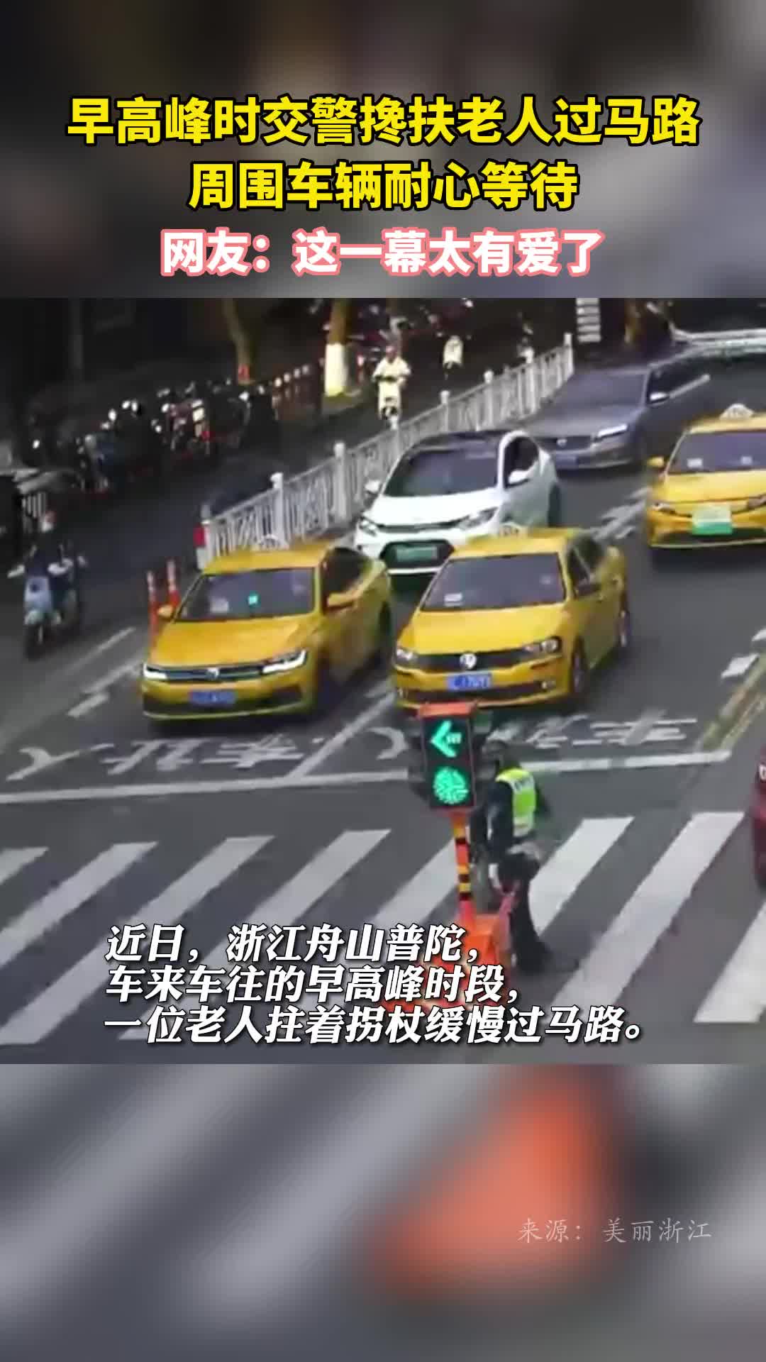 早高峰时交警搀扶老人过马路周围车辆耐心等待网友这一幕太有爱了