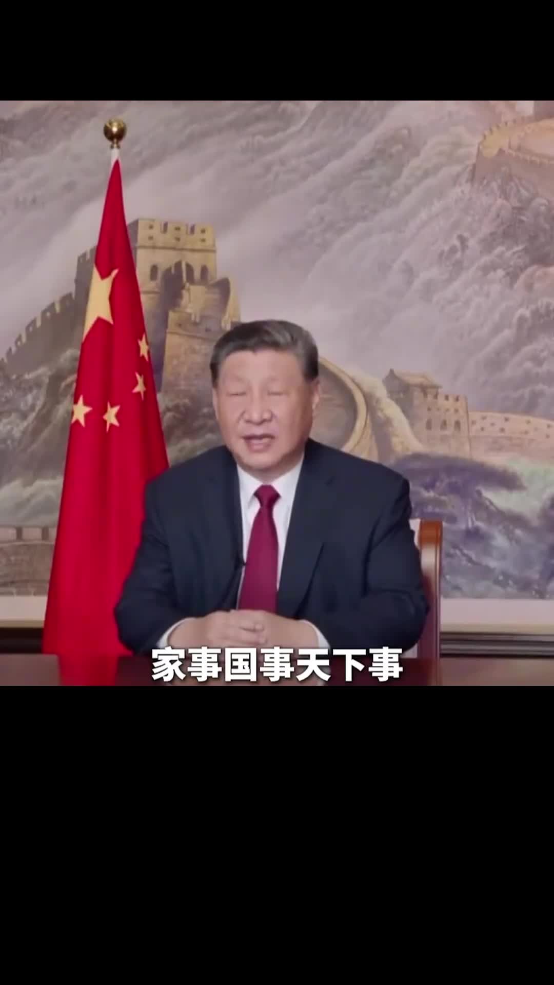 我最大的心愿就是大家都能欢欢喜喜过好年今日除夕一起感受习近平总书记拜年话中涌动的家国温情