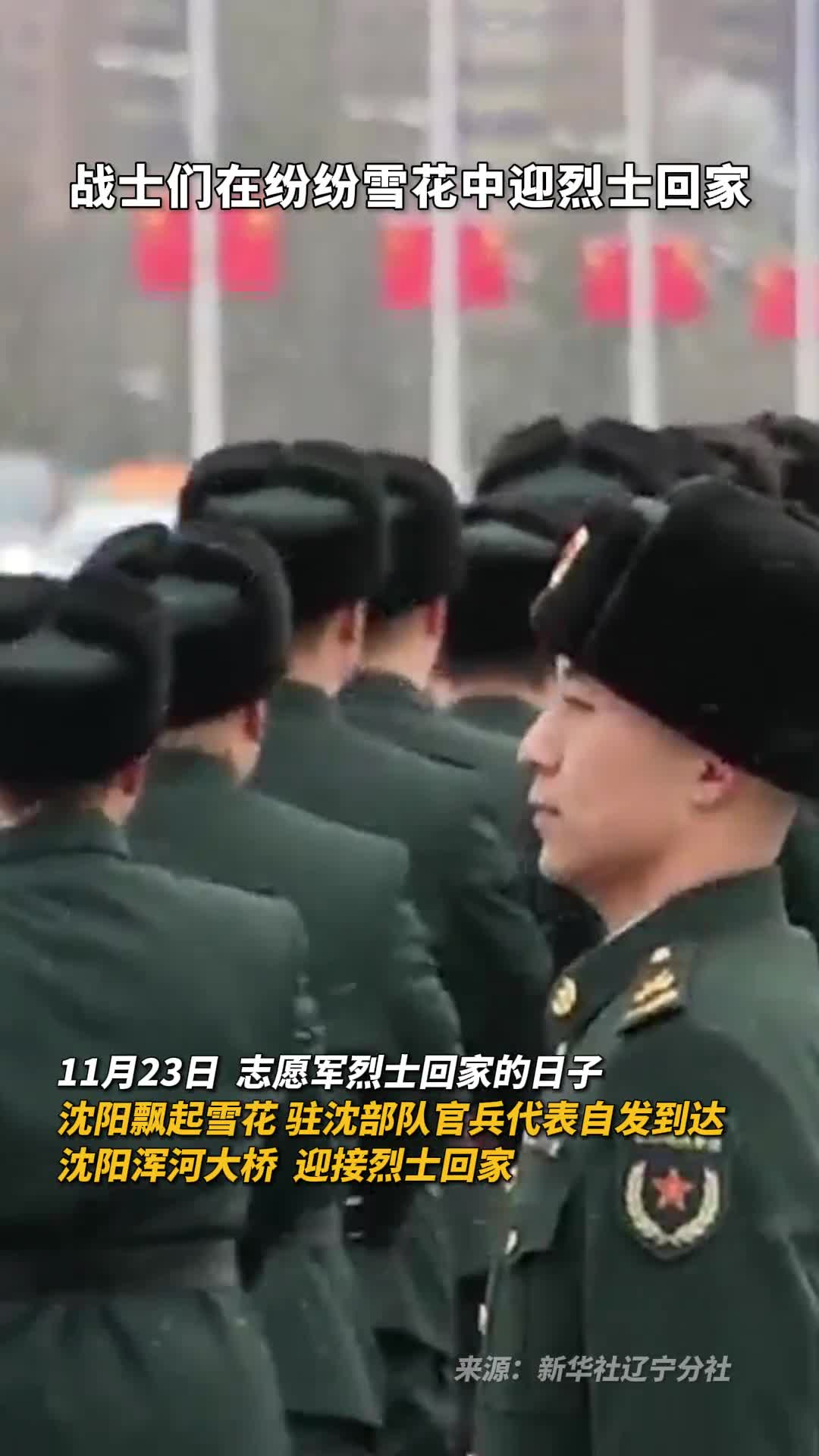 战士们在纷纷雪花中迎烈士回家