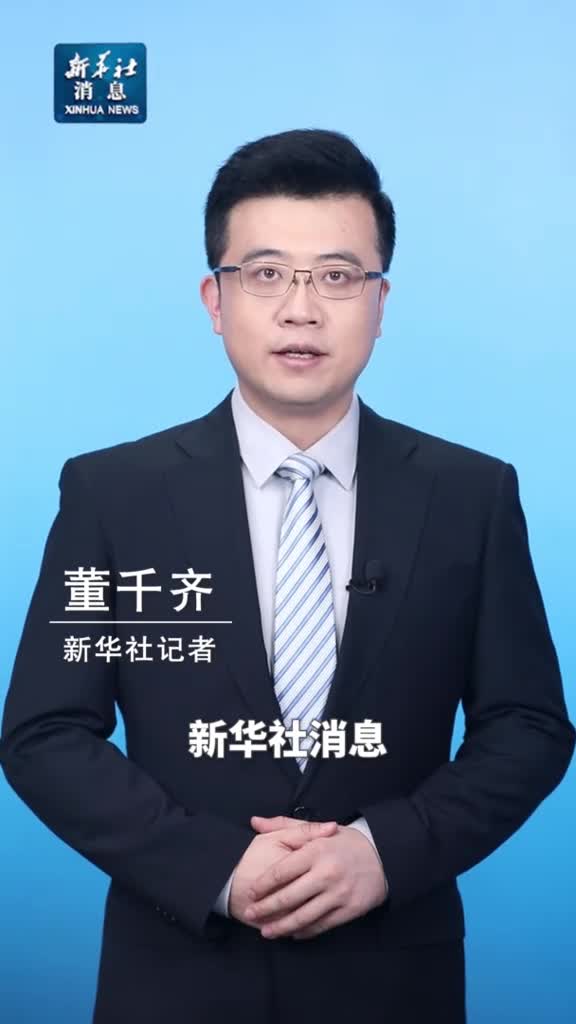 新华社消息打击资本市场财务造假最新政策来了