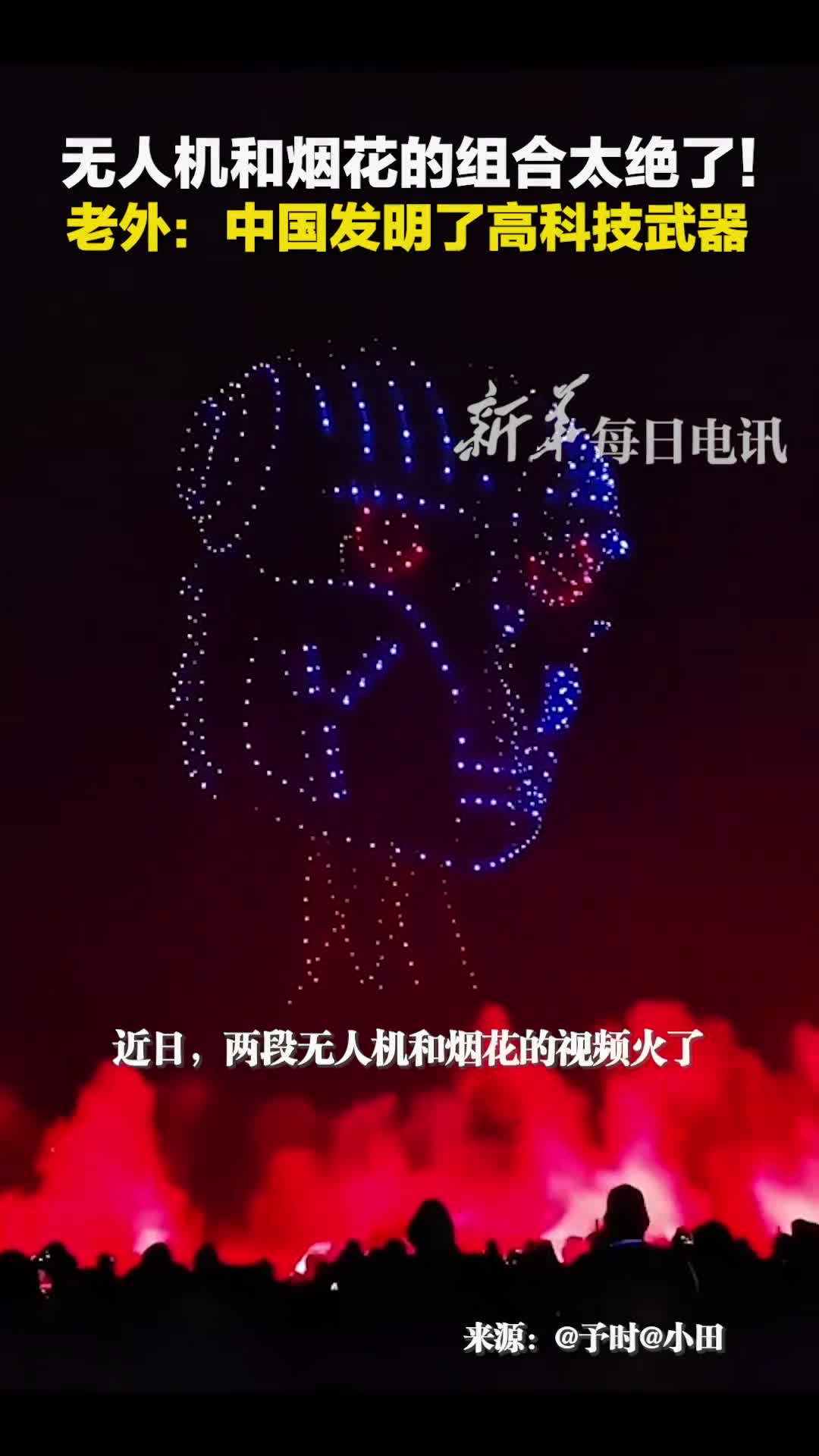 无人机和烟花的华丽组合还有齐天大圣给老外亿点点震撼