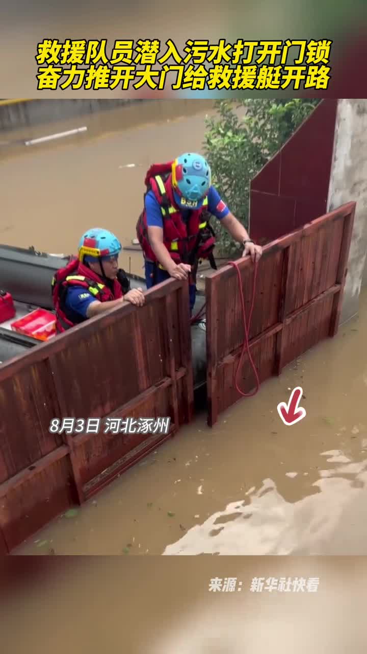 救援队员潜入污水打开门锁奋力推开大门给救援艇开路