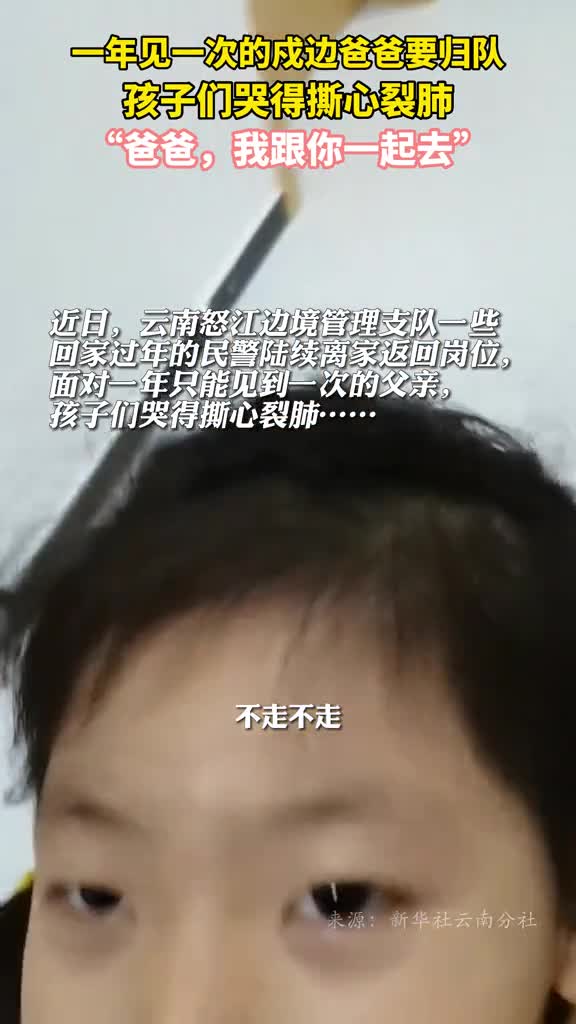 戍边民警离家的脚步很重而这些不得已是因为他们肩负着守卫边关的重任