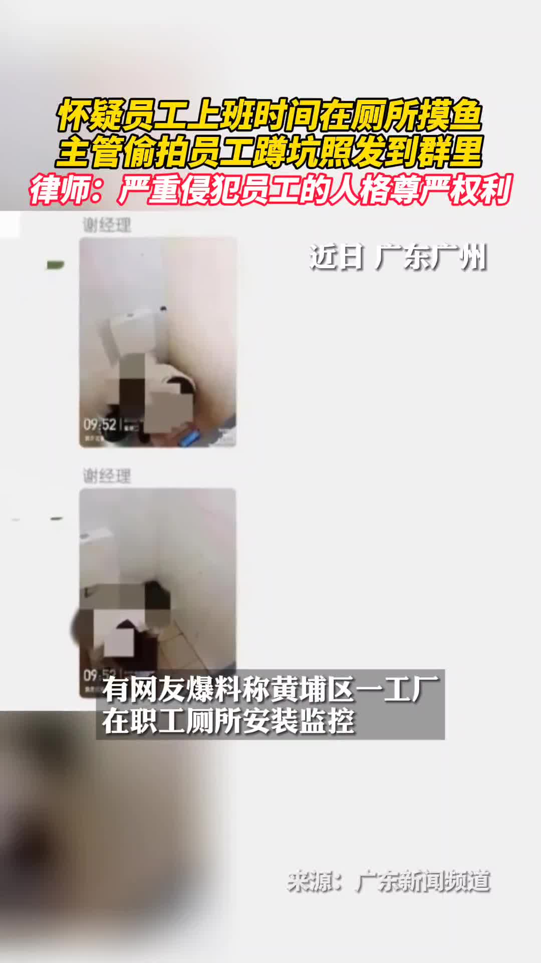 怀疑员工上班时间在厕所摸鱼主管偷拍员工蹲坑照发到群里律师严重侵犯员工的人格尊严权利