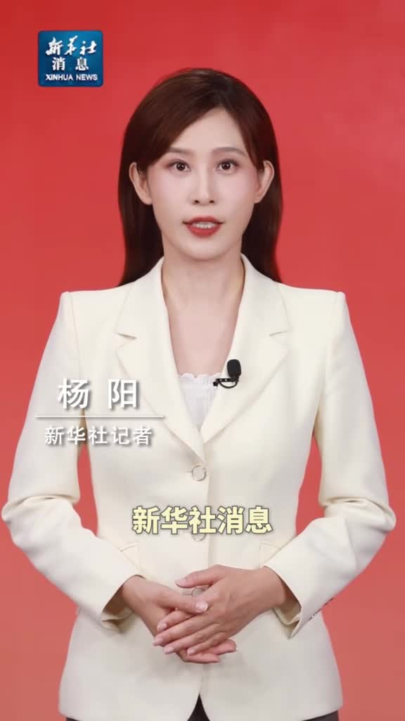 新华社消息习近平向第六届中俄能源商务论坛致贺信