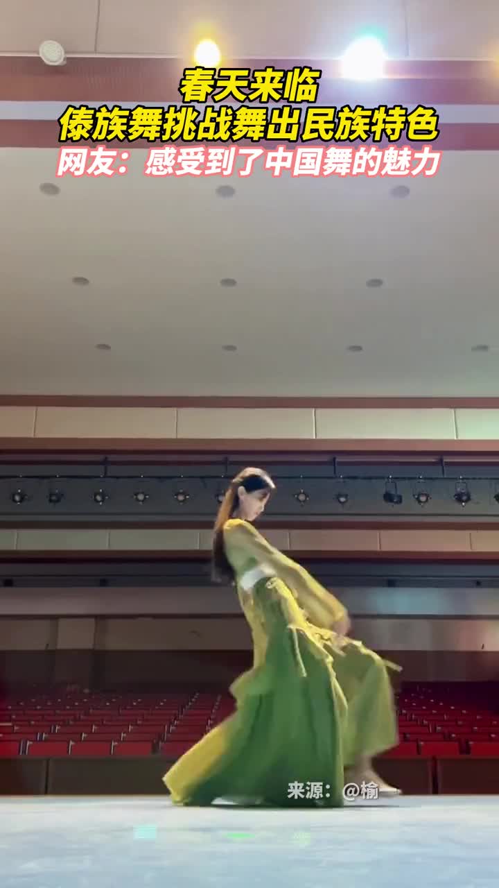 春天来临傣族舞挑战舞出民族特色