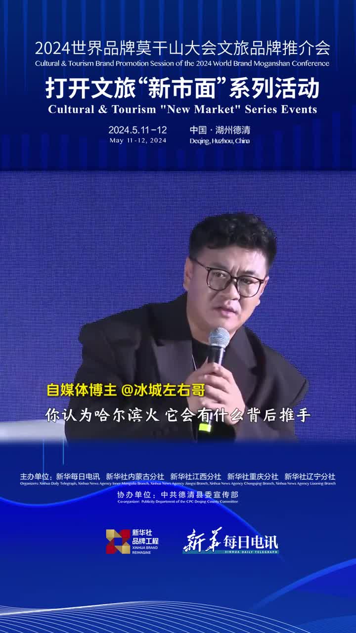 尔滨爆火的幕后推手是什么冰城左右哥兔子舞版的答案引发全场掌声