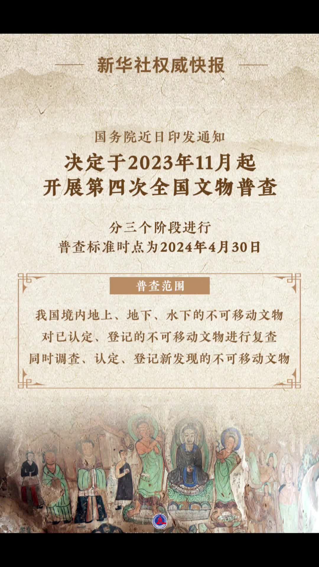 我国将开展第四次全国文物普查