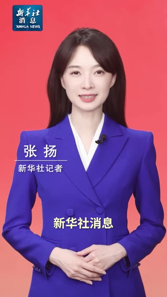 新华社消息中共中央政治局召开会议分析研究2025年经济工作研究部署党风廉政建设和反腐败工作中共中央总书记习近平主持会议