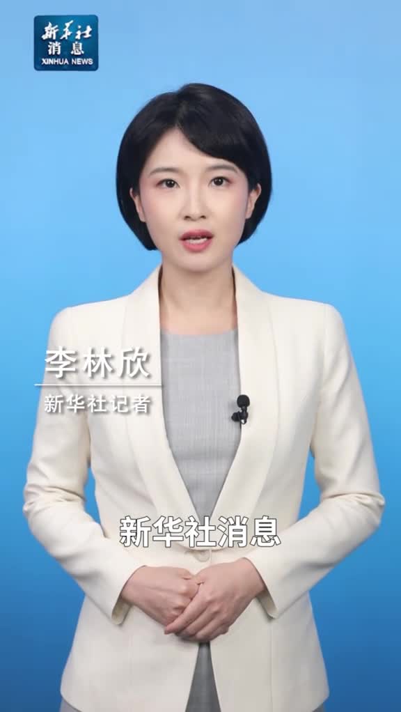 新华社消息国歌标准演奏曲谱和国歌官方录音版本发布