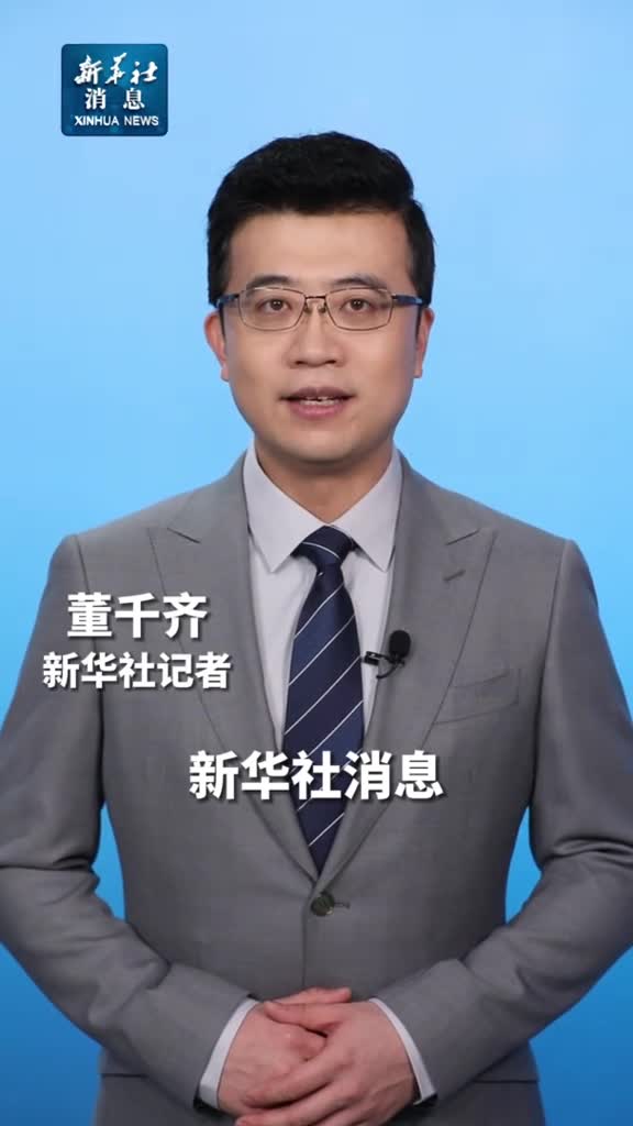 新华社消息2024年全国两会新闻中心启用