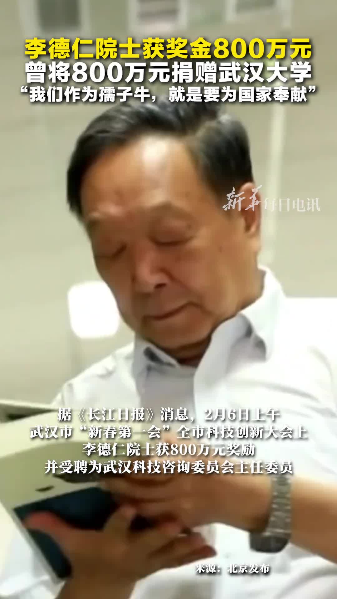 李德仁院士获奖金800万元曾将800万元捐赠武汉大学我们作为孺子牛就是要为国家奉献