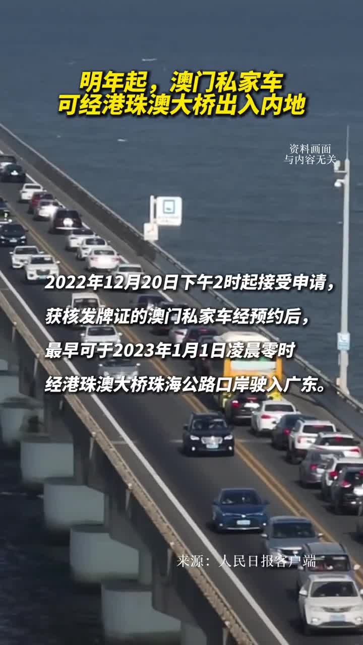明年起澳门私家车可经港珠澳大桥出入内地