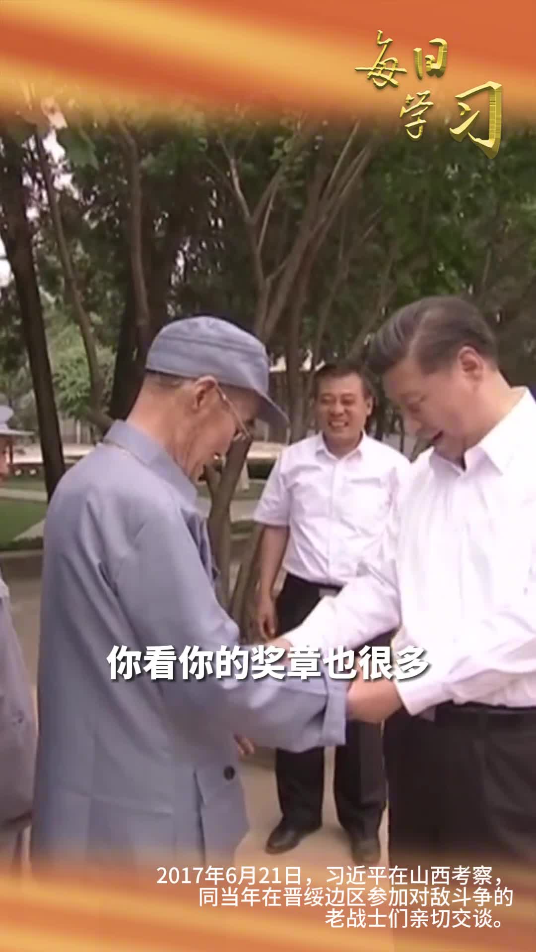 我们一定不要忘记为革命奋斗抛头颅洒鲜血的革命前辈今天是全国第十个烈士纪念日一起回顾总书记在山西考察时同当年在晋绥边区参加对敌斗争的老战士们感人至深的对话