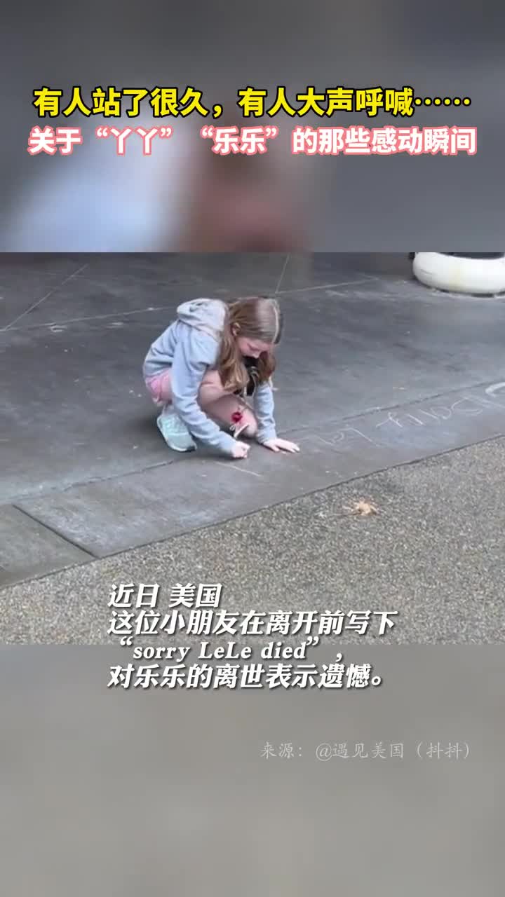 有人站了很久有人大声呼喊关于丫丫乐乐的那些感动瞬间