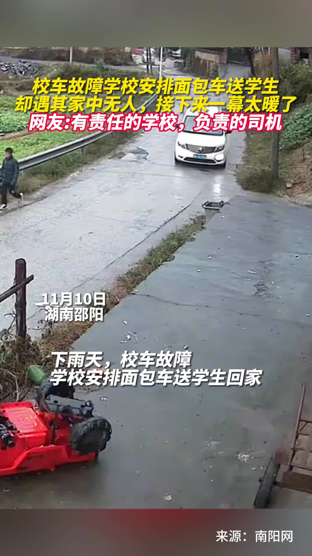 校车故障学校安排面包车送学生却遇其家中无人接下来一幕太暖了网友有责任的学校负责的司机