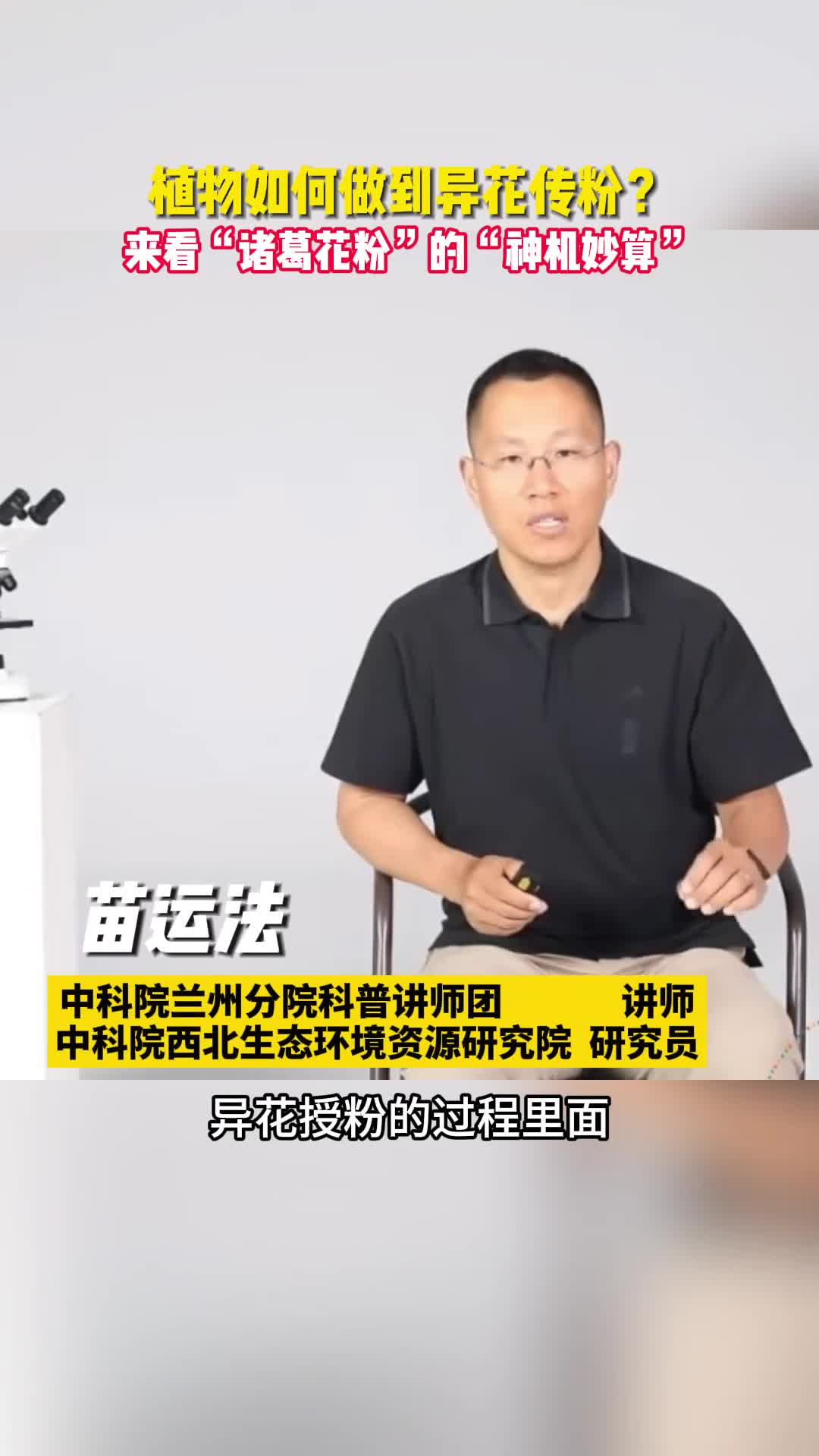 植物如何做到异花传粉来看诸葛花粉的神机妙算