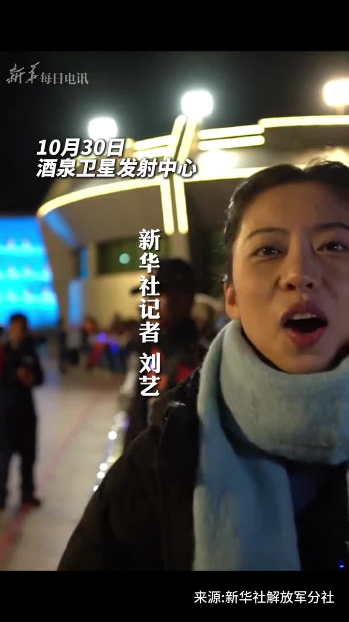 新华社记者直击神十九航天员出征仪式现场记者李国利刘艺王春涛郭明芝张瑞杰高玉娇