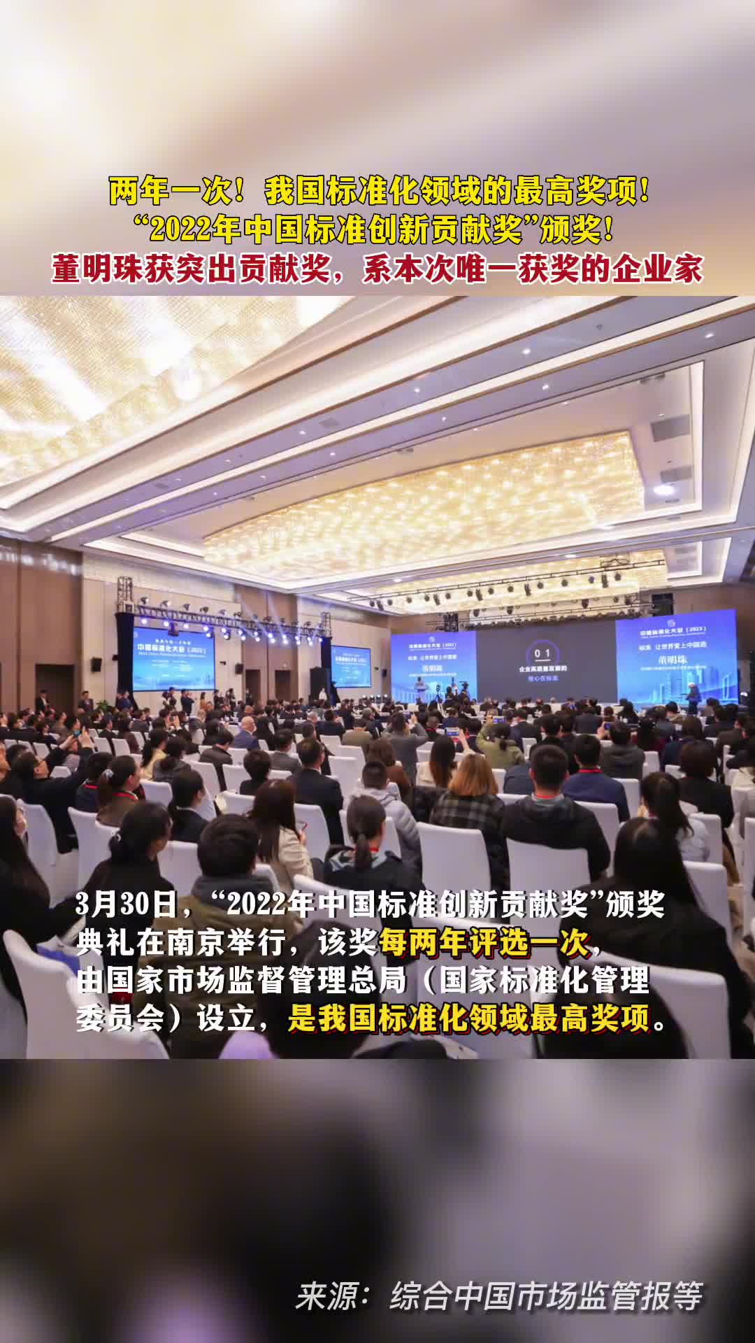 我国标准化领域的最高奖项2022年中国标准创新贡献奖名单公布董明珠获突出贡献奖系本次唯一获奖的企业家