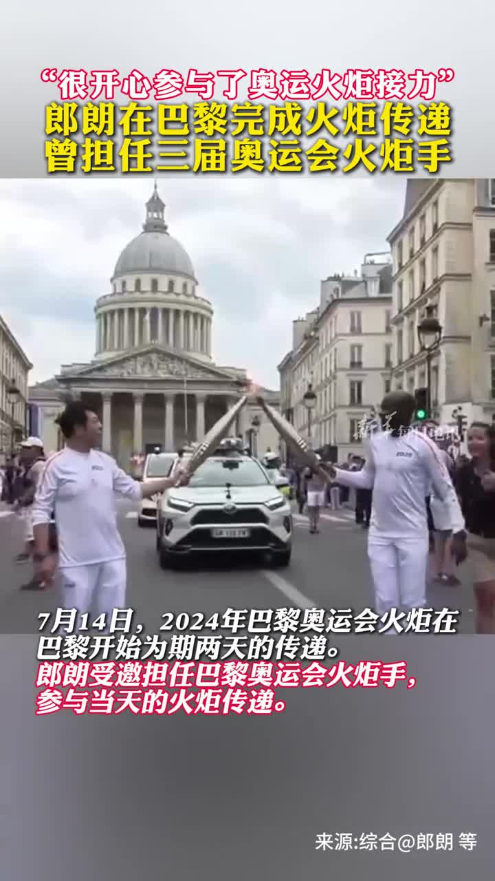 很开心参与了奥运火炬接力郎朗在巴黎完成火炬传递