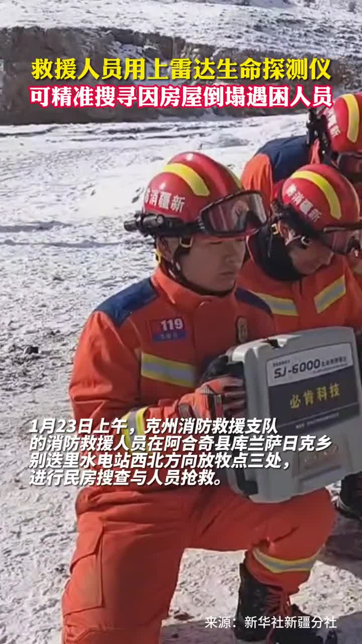 救援人员用上雷达生命探测仪可精准搜寻因房屋倒塌遇困人员