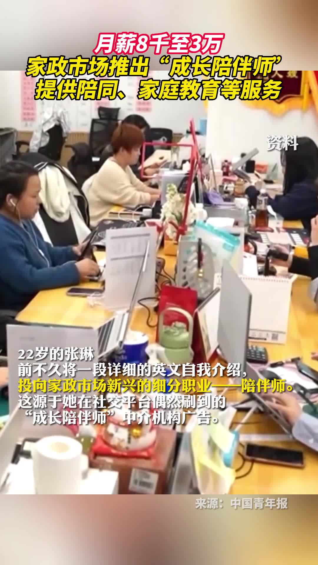 月薪8千至3万家政市场推出成长陪伴师提供陪同家庭教育等服务