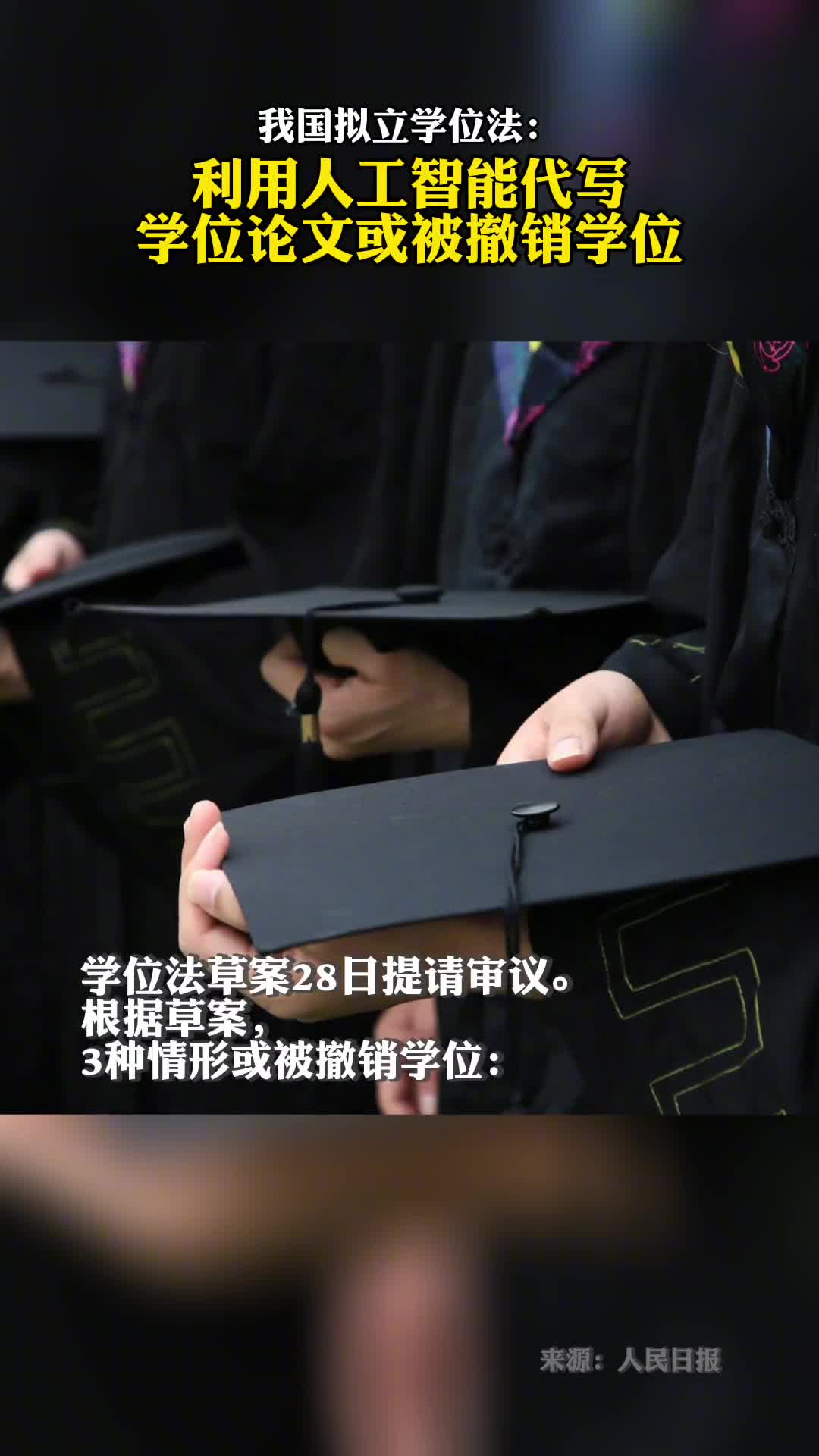 我国拟立学位法