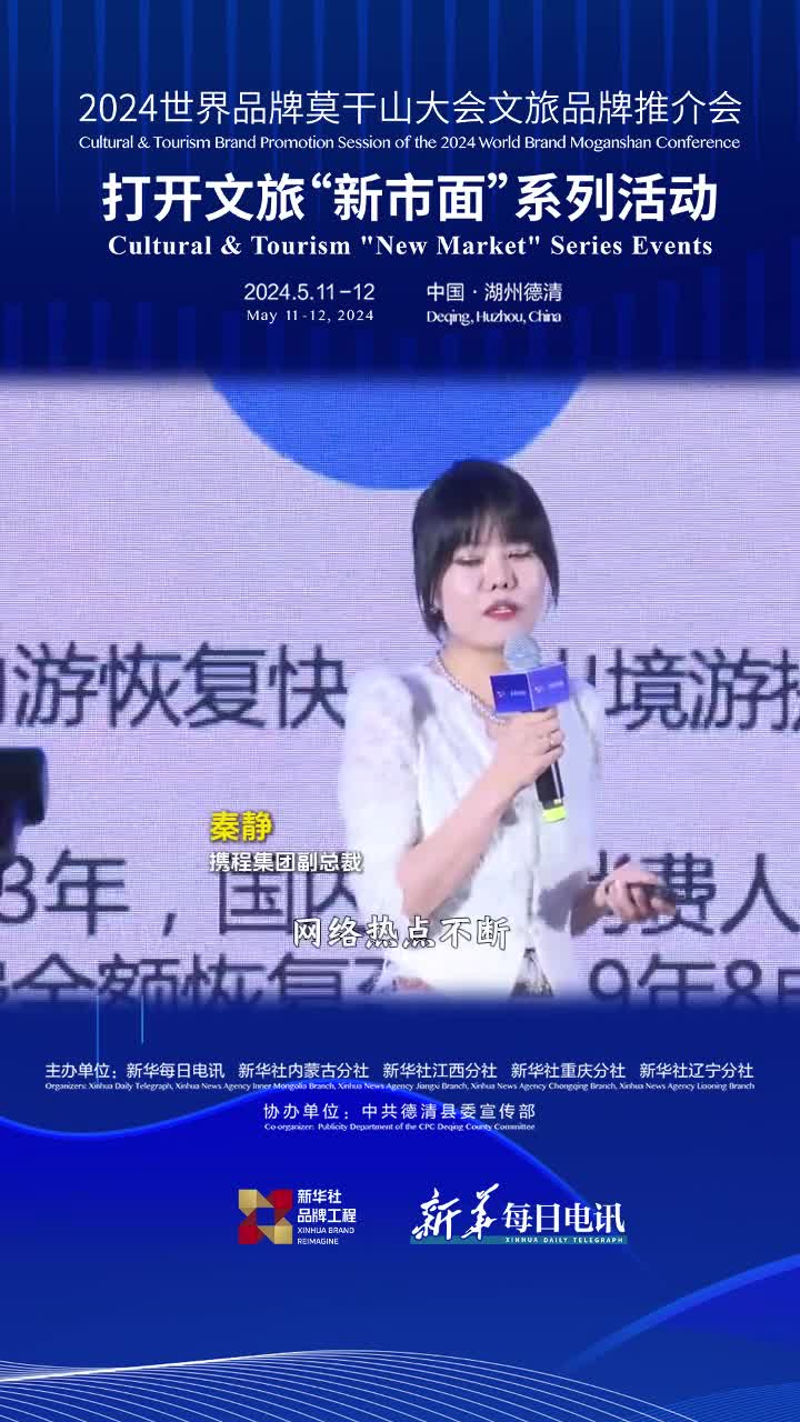 携程集团副总裁秦静谈论近年来旅游业发展的四个变化和特点