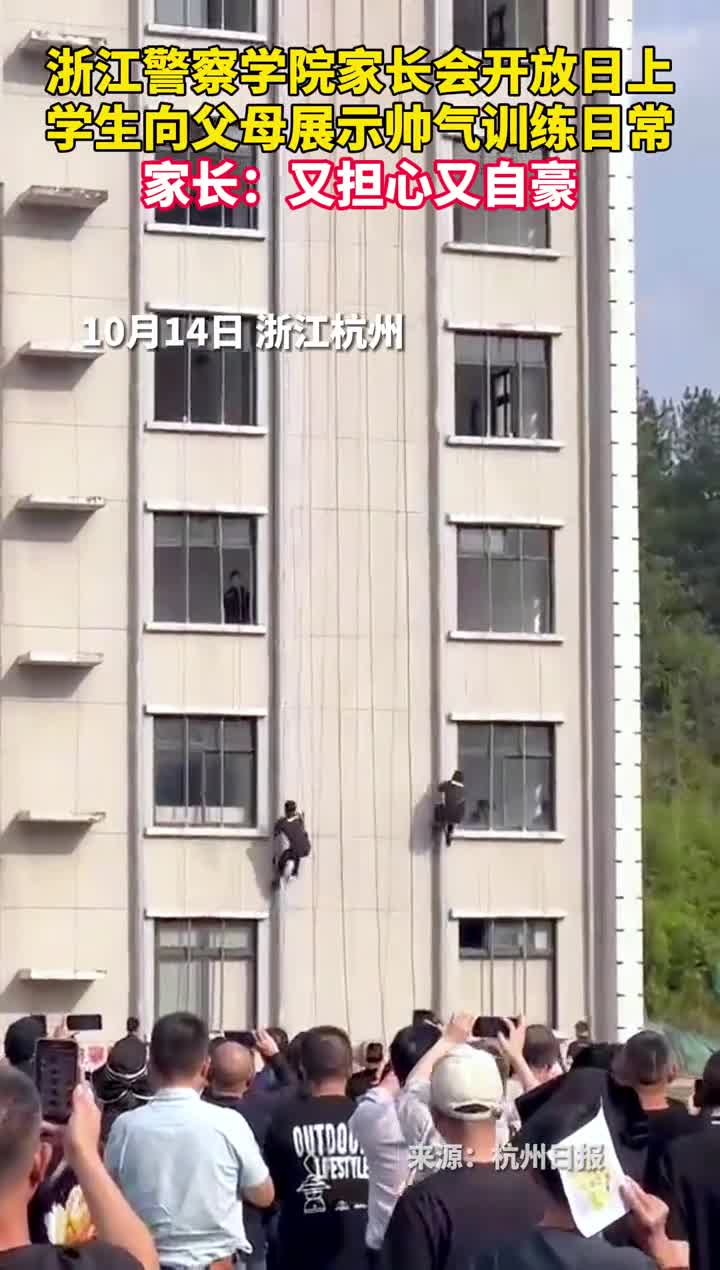浙江警察学院家长会开放日上学生向父母展示帅气训练日常家长又担心又自豪