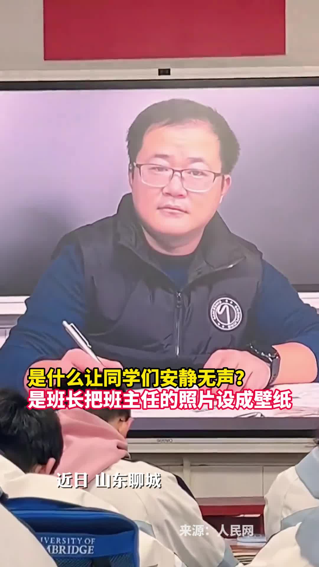 是什么让同学们安静无声是班长把班主任的照片设成壁纸