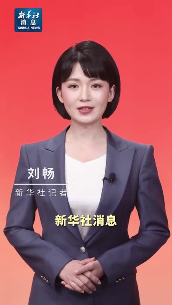 新华社消息习近平出席中阿合作论坛第十届部长级会议开幕式并发表主旨讲话