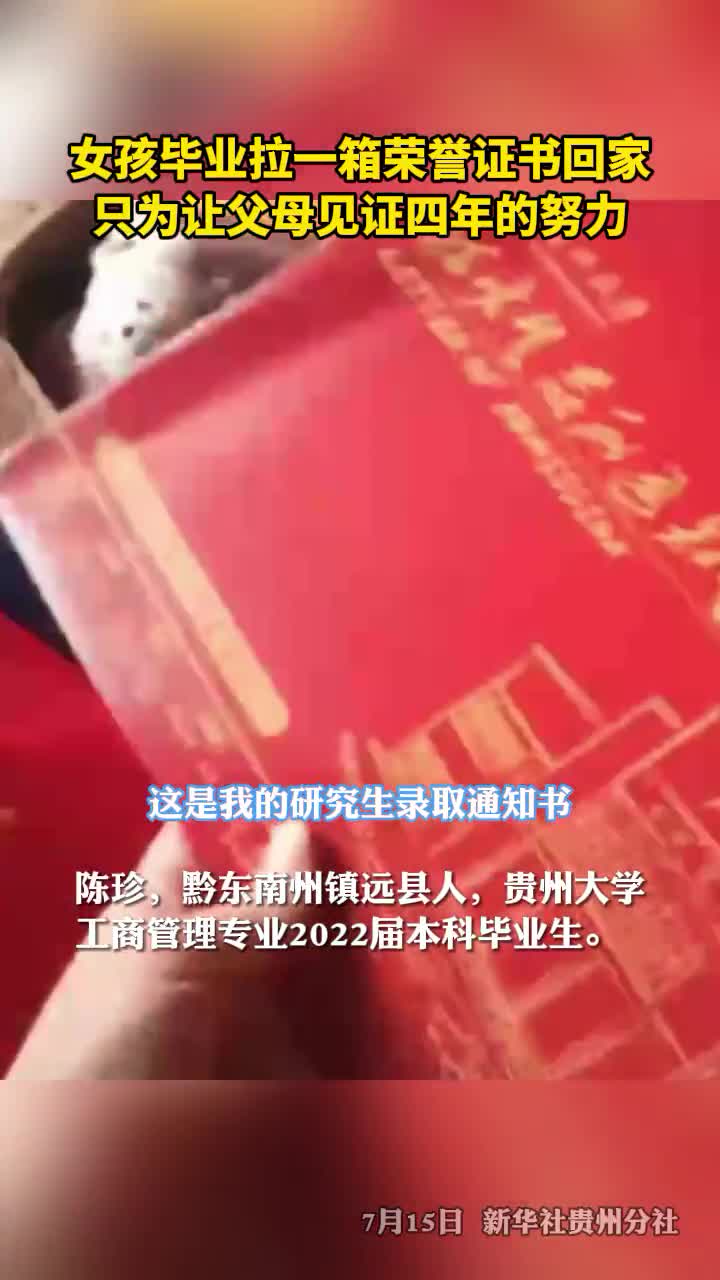 毕业了她献给父母一行李箱的荣誉证书