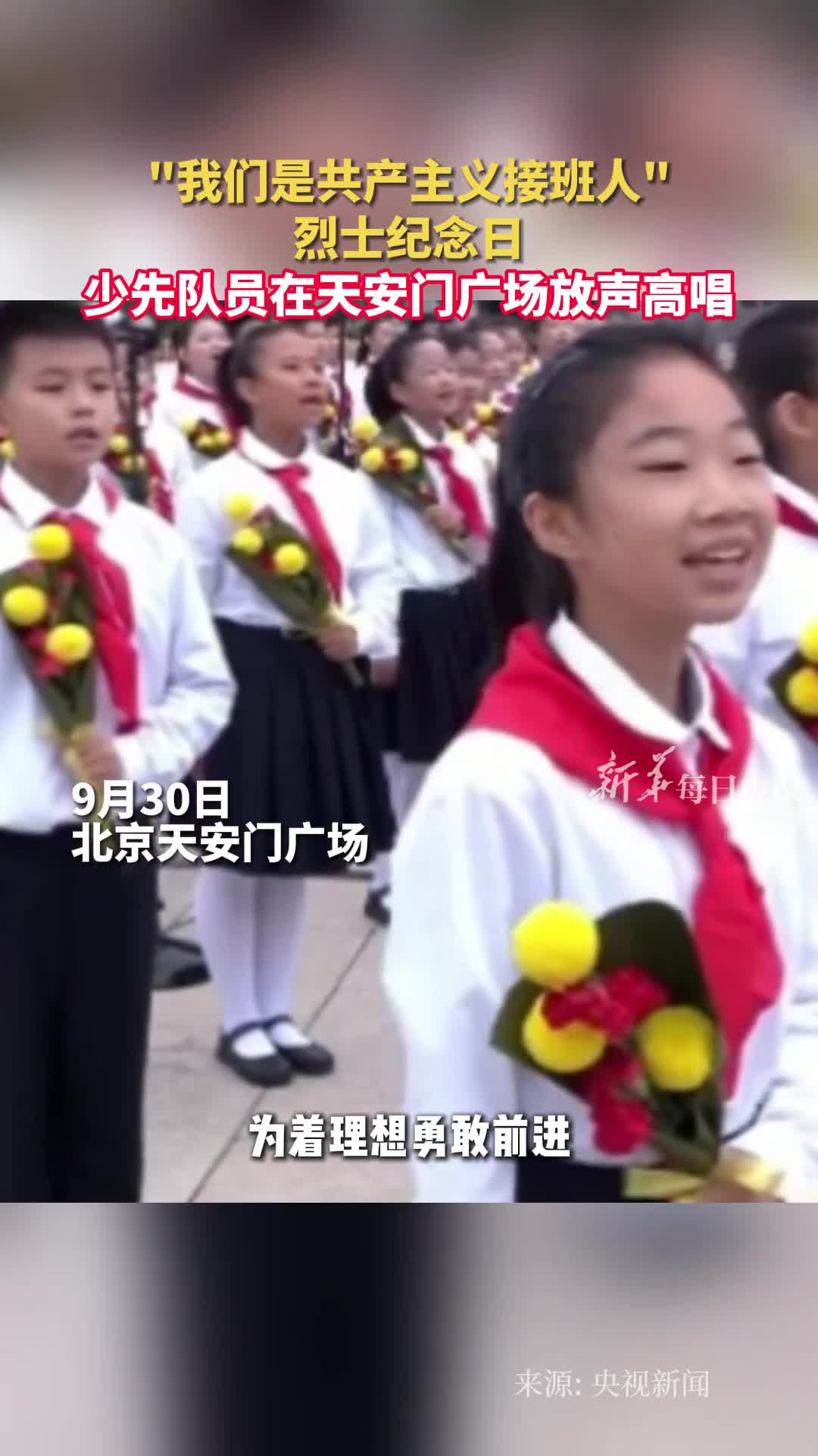 我们是共产主义接班人烈士纪念日少先队员在天安门广场放声高唱