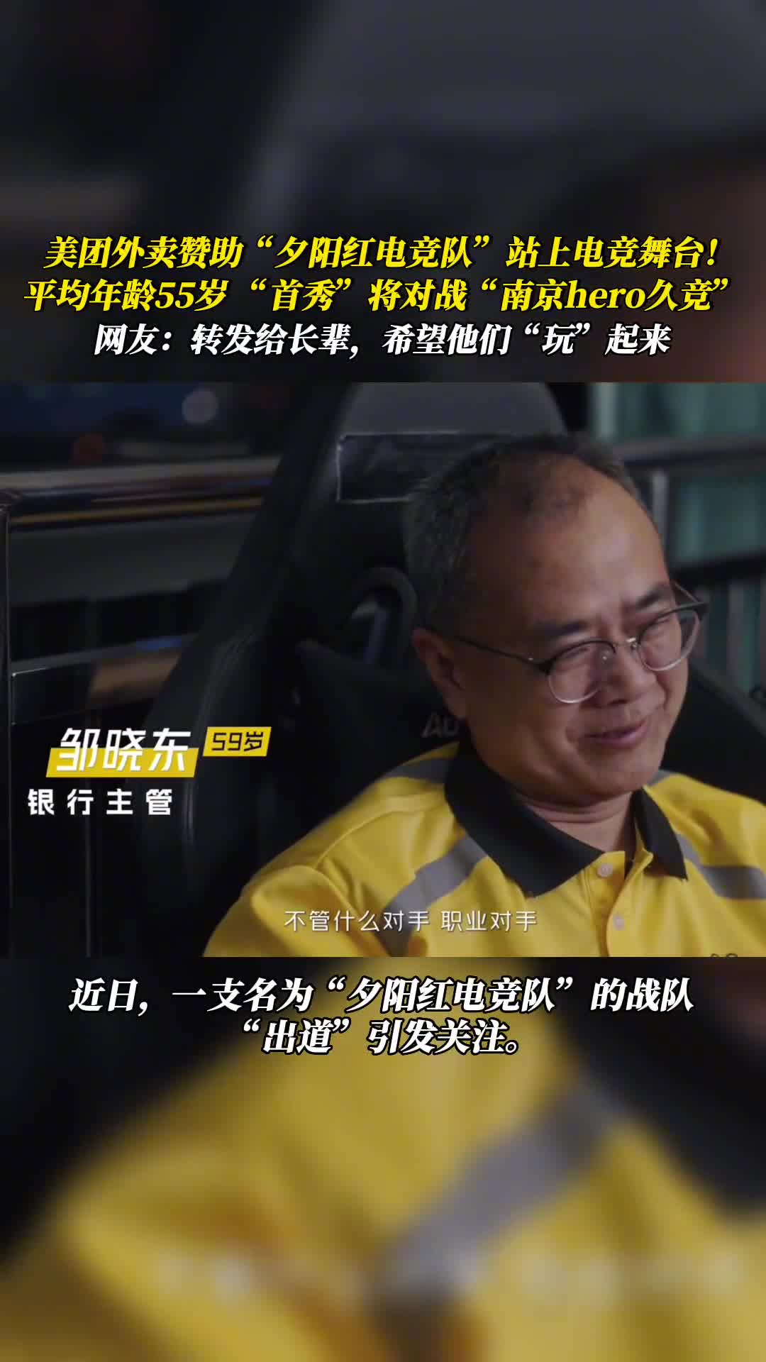 平均年龄55岁夕阳红电竞队站上电竞舞台