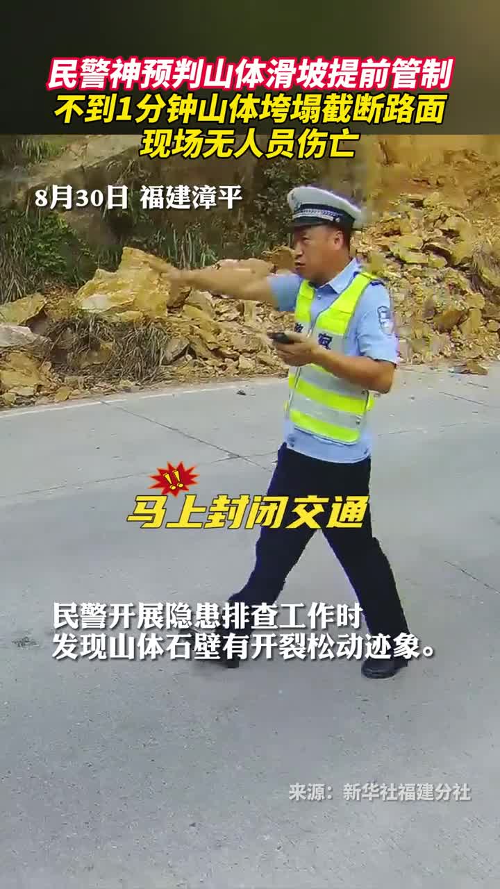 民警神预判山体滑坡提前管制不到1分钟山体垮塌截断路面现场无人员伤亡