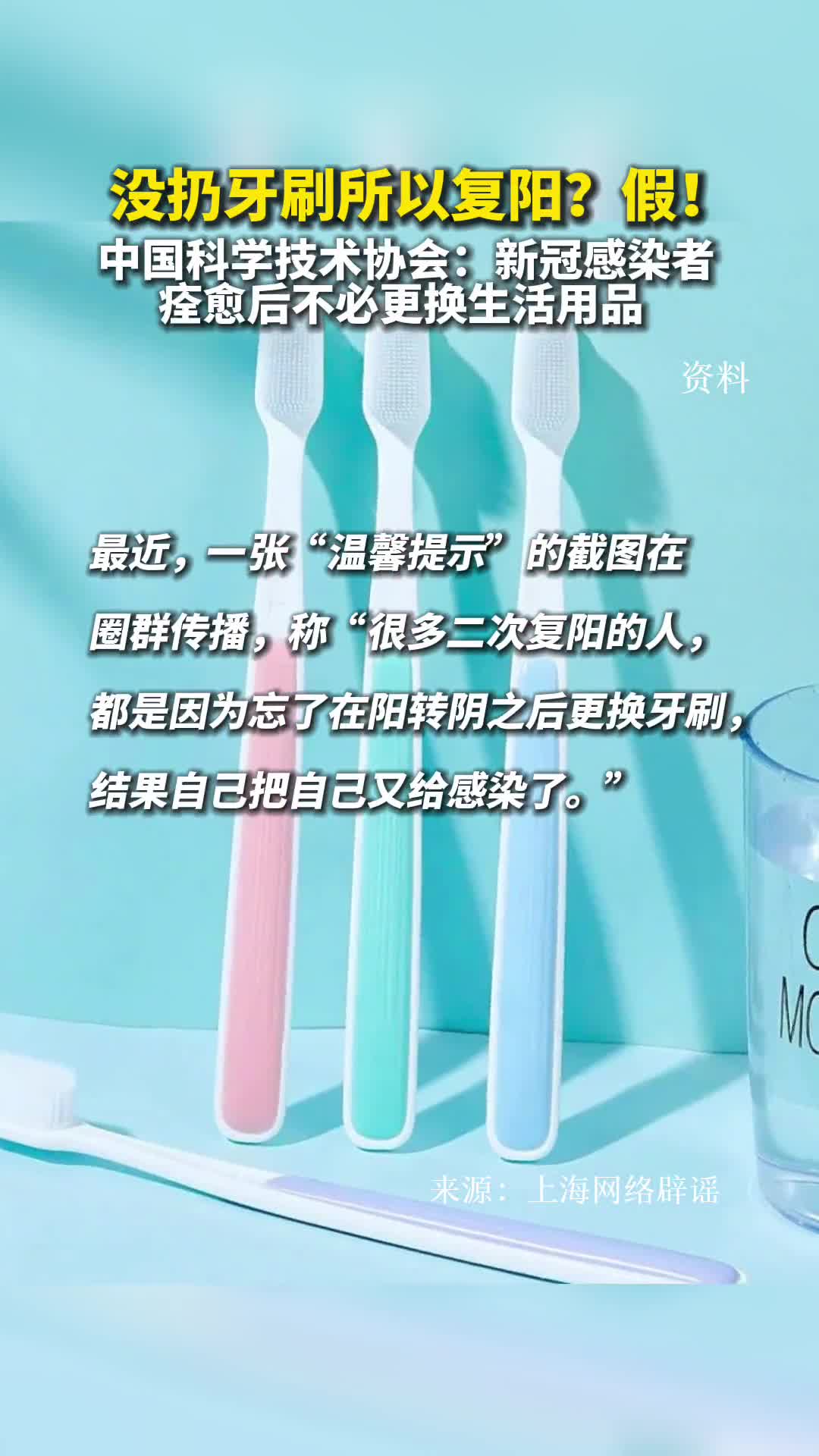 没扔牙刷所以复阳假中国科学技术协会新冠感染者痊愈后不必更换生活用品