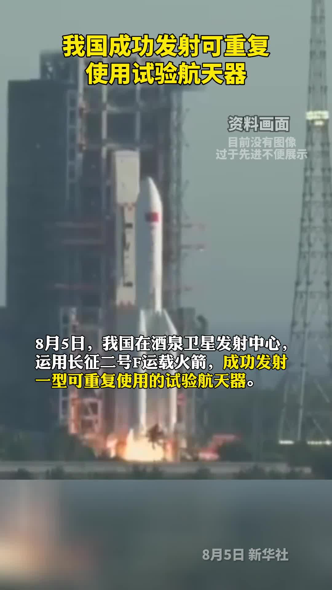 我国成功发射可重复使用试验航天器