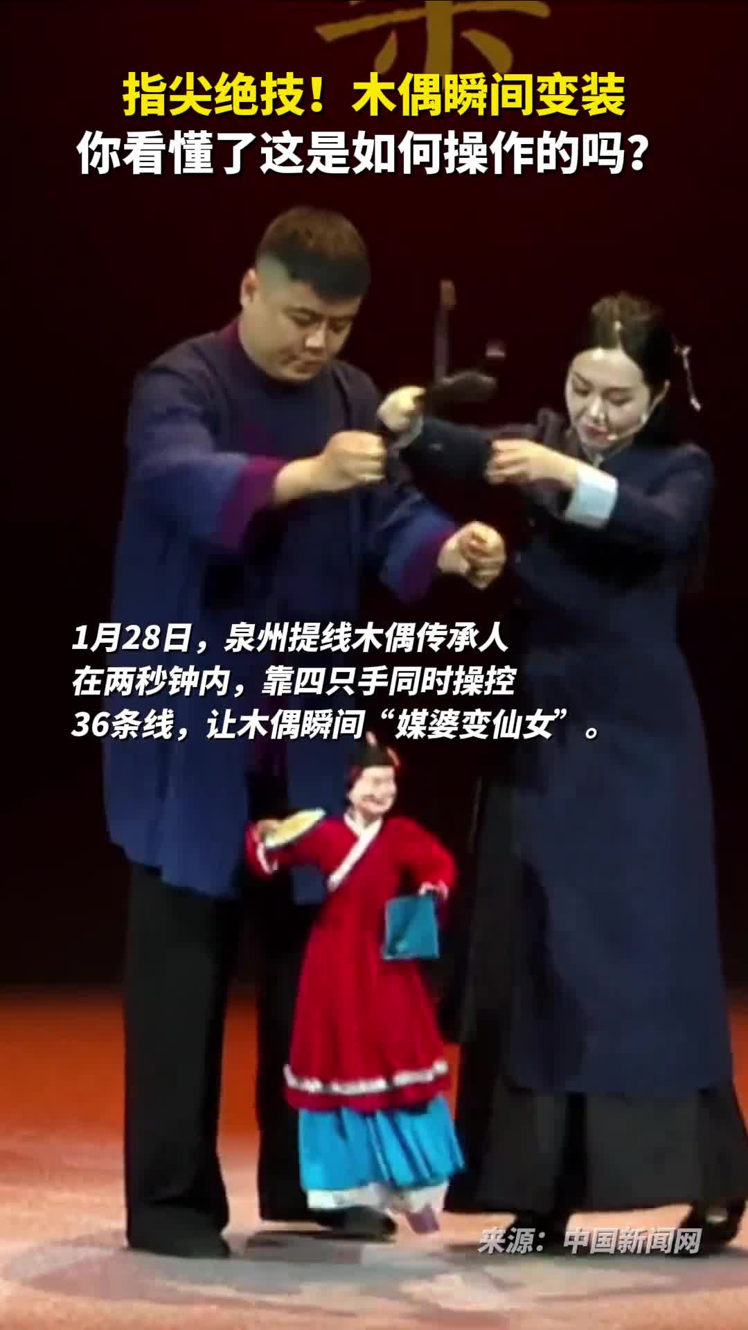 指尖绝技木偶瞬间变装你看懂了这是如何操作的吗