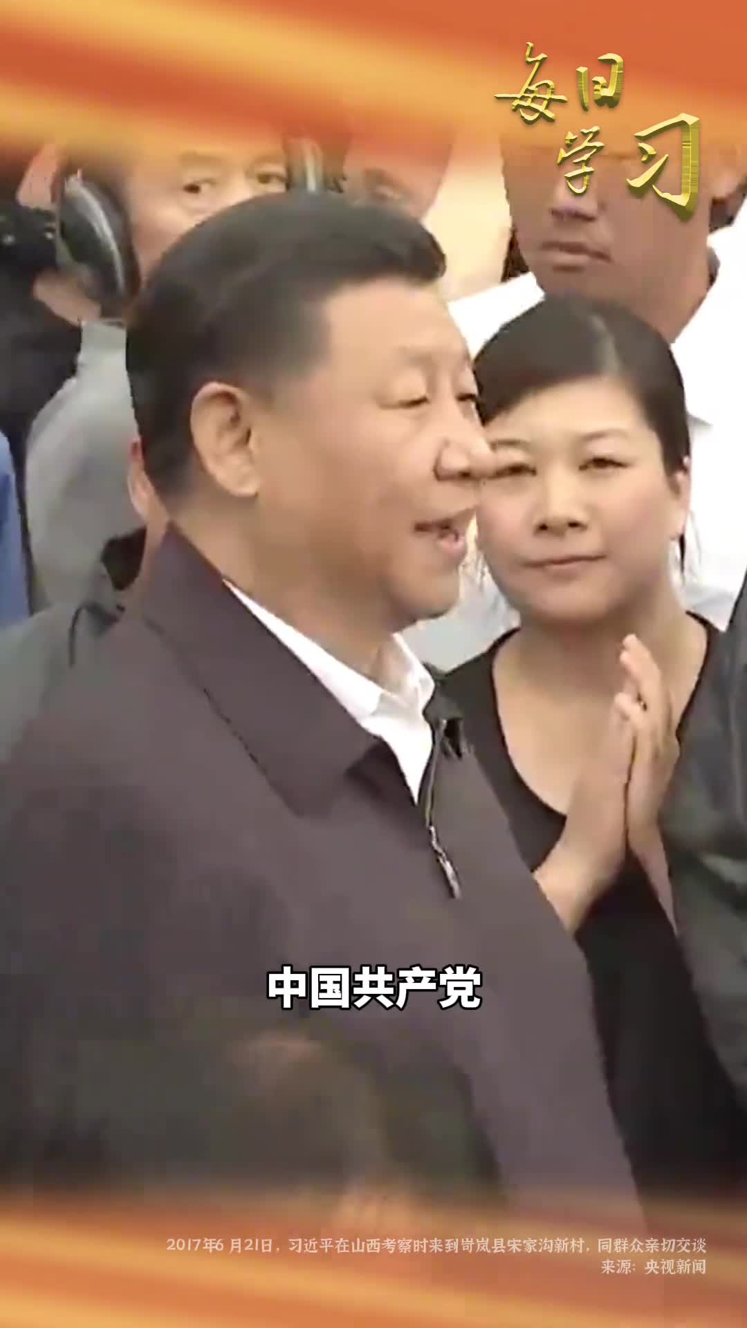 撸起袖子加油干7年前的今天习近平在山西考察时来到岢岚县宋家沟新村同群众亲切交谈