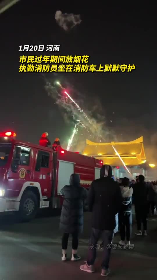 市民过年期间放烟花执勤消防员坐在消防车上默默守护