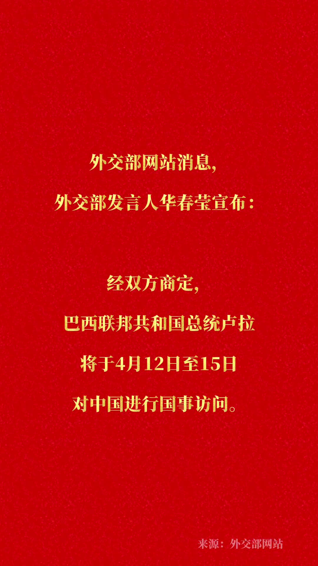 巴西总统卢拉将访华